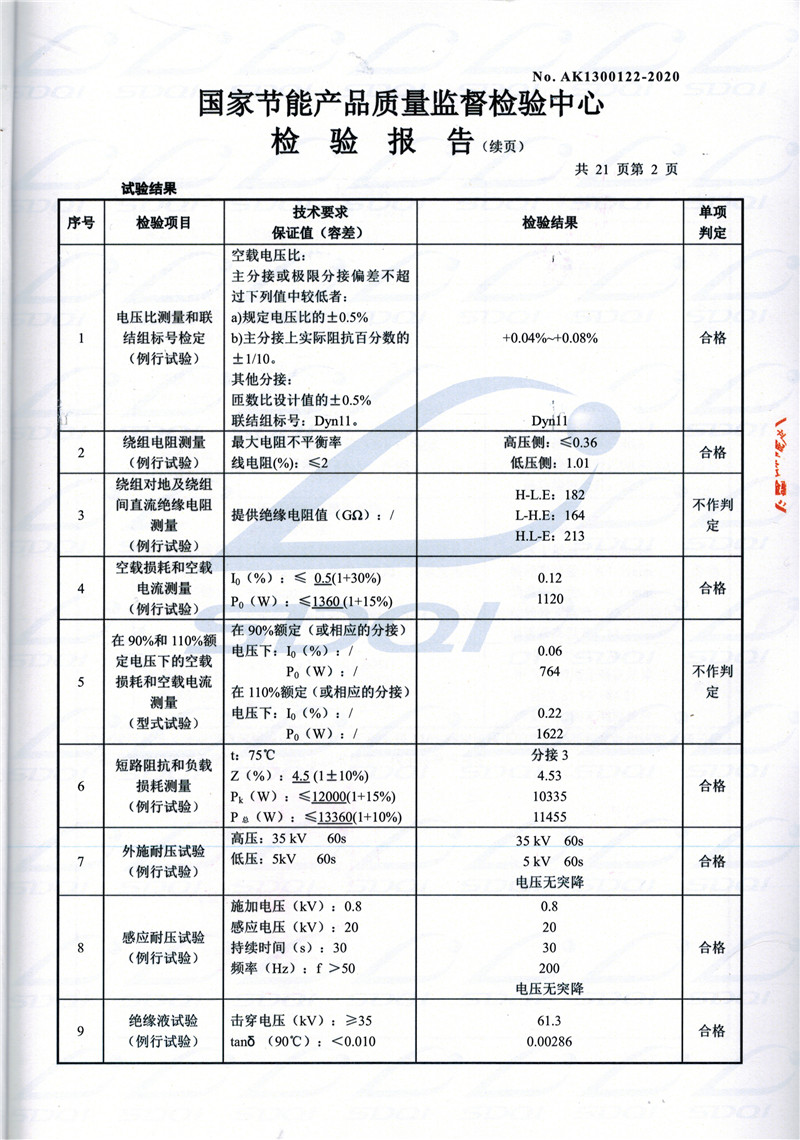 高低压试验报告-S11-1250山亭山亭山亭油浸式变压器-2.jpg